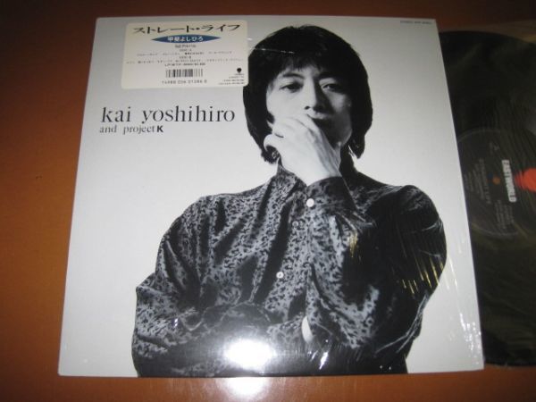 甲斐よしひろ - ストレート・ライフ / Yoshihiro Kai Straight Life /WTP-90463/国内盤LPレコード_画像1