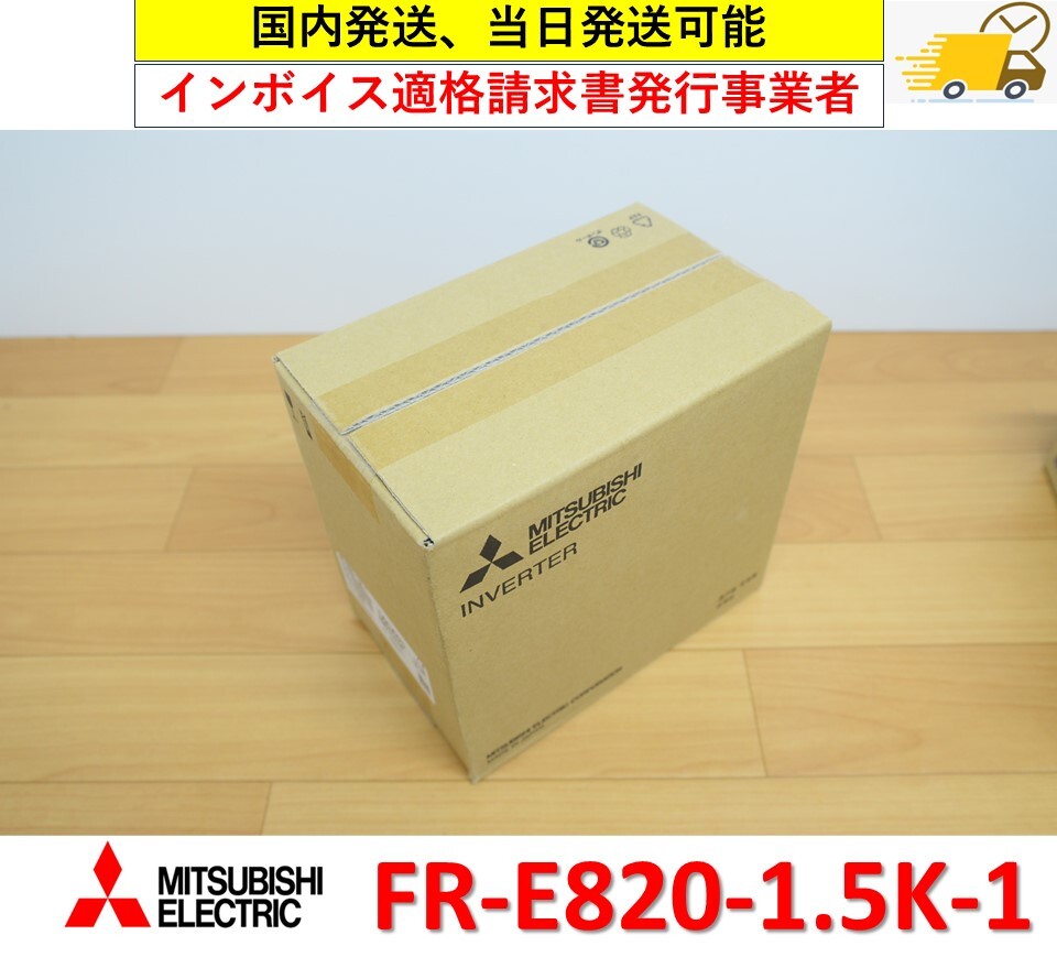 Yahoo!オークション - FR-E820-1.5K-1 2023年製 未使用 三菱電機 Yahoo!オークション - FR-E820-1.5K-1 2023年製 未使用 三菱電機