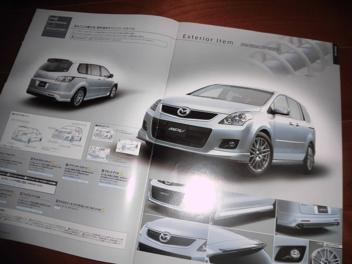 MPV shop option [ catalog only LY3P 2007 year 9 month version 28 page ] navi /ETC/ Mazda Speed other publication 