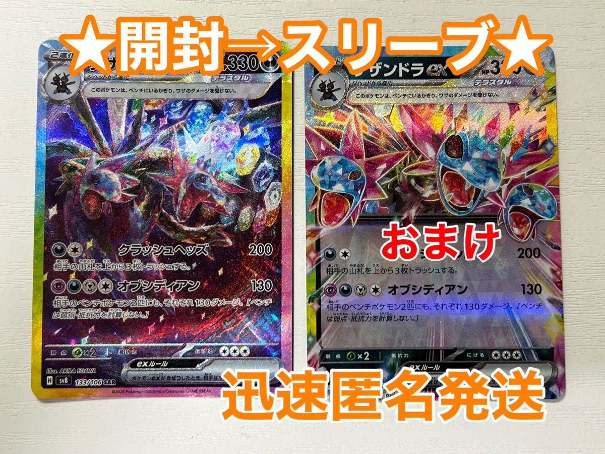 開封→スリーブ ポケモンカード サザンドラex SAR おまけつき 開封→スリーブ ポケモンカード サザンドラex SAR おまけつき