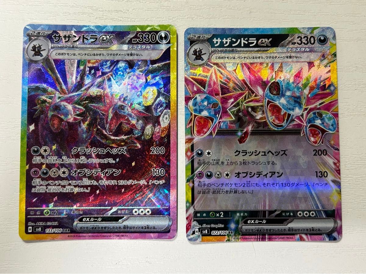 開封→スリーブ ポケモンカード サザンドラex SAR おまけつき 開封→スリーブ ポケモンカード サザンドラex SAR おまけつき