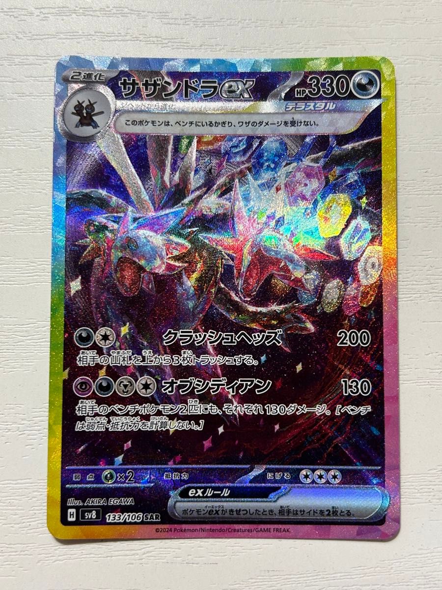 開封→スリーブ ポケモンカード サザンドラex SAR おまけつき 開封→スリーブ ポケモンカード サザンドラex SAR おまけつき