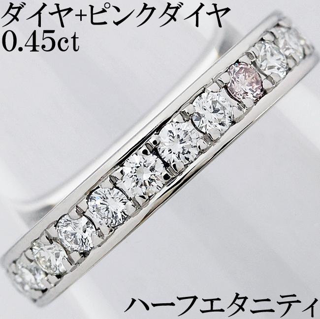 最も優遇 上質 綺麗 ダイヤ ピンクダイヤ 0.45ct Pt900 プラチナ 