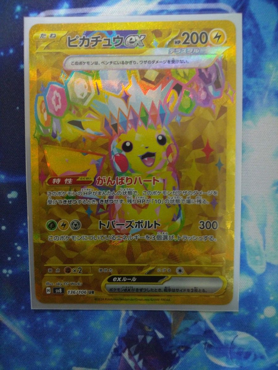 ポケモンカードゲーム超電ブレイカー ピカチュウex UR|Yahoo ポケモンカードゲーム超電ブレイカー ピカチュウex UR|Yahoo