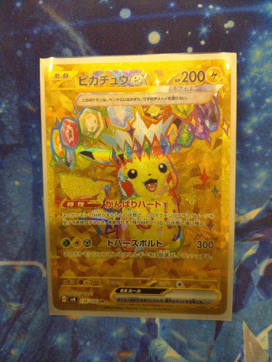 ポケモンカードゲーム超電ブレイカー ピカチュウex UR|Yahoo ポケモンカードゲーム超電ブレイカー ピカチュウex UR|Yahoo