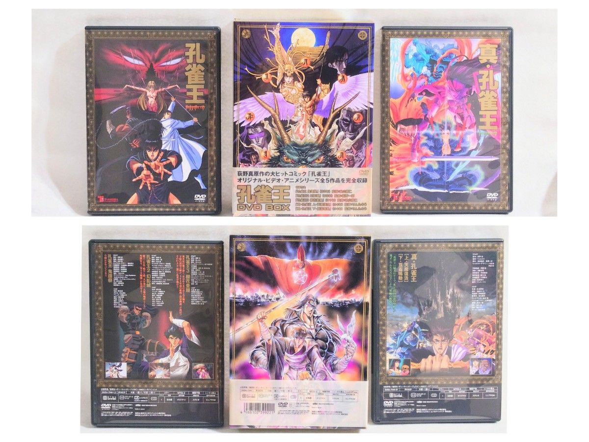 希少 孔雀王 DVD-BOX 3枚組 全5作品 荻野真 オリジナル ビデオ 希少 孔雀王 DVD-BOX 3枚組 全5作品 荻野真 オリジナル ビデオ
