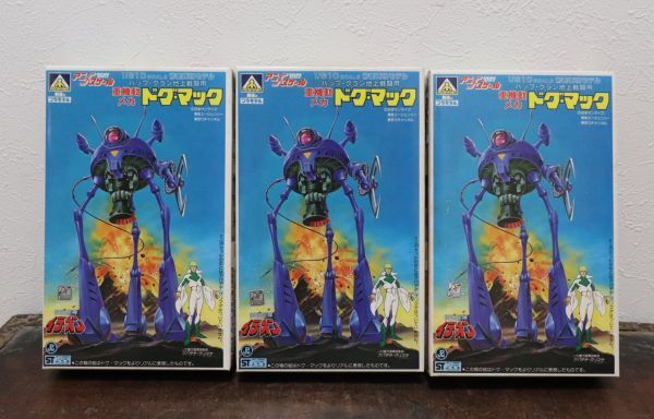 未組立 1/610 アオシマ 重機動メカ ドグ・マック 伝説巨人イデオン アニメスケールシリーズ No.12 当時物 プラモデル まとめ売り ｎ824