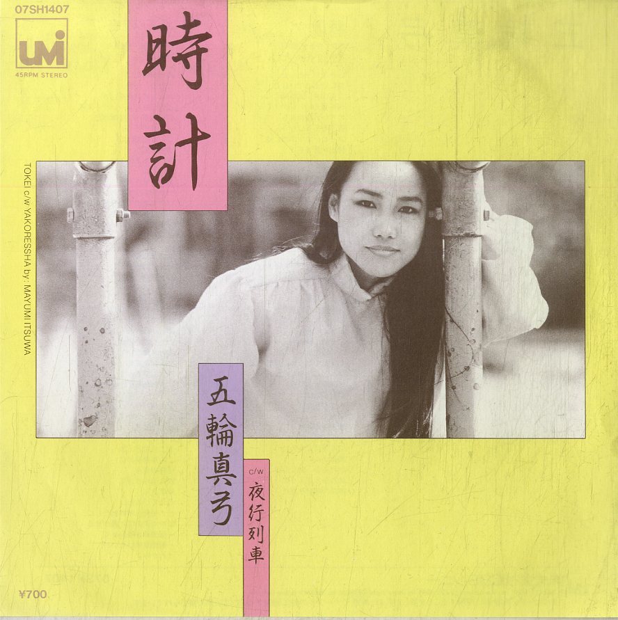 C00186750/EP/ Itsuwa Mayumi [ clock / night line row car (1983 year :07SH-1407)]