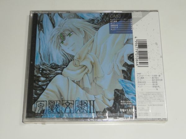 ヤフオク 新品未開封cd 原獣文書ii 2 原作 なるしまゆり ヤフオク 新品未開封cd 原獣文書ii 2 原作 なるしまゆり
