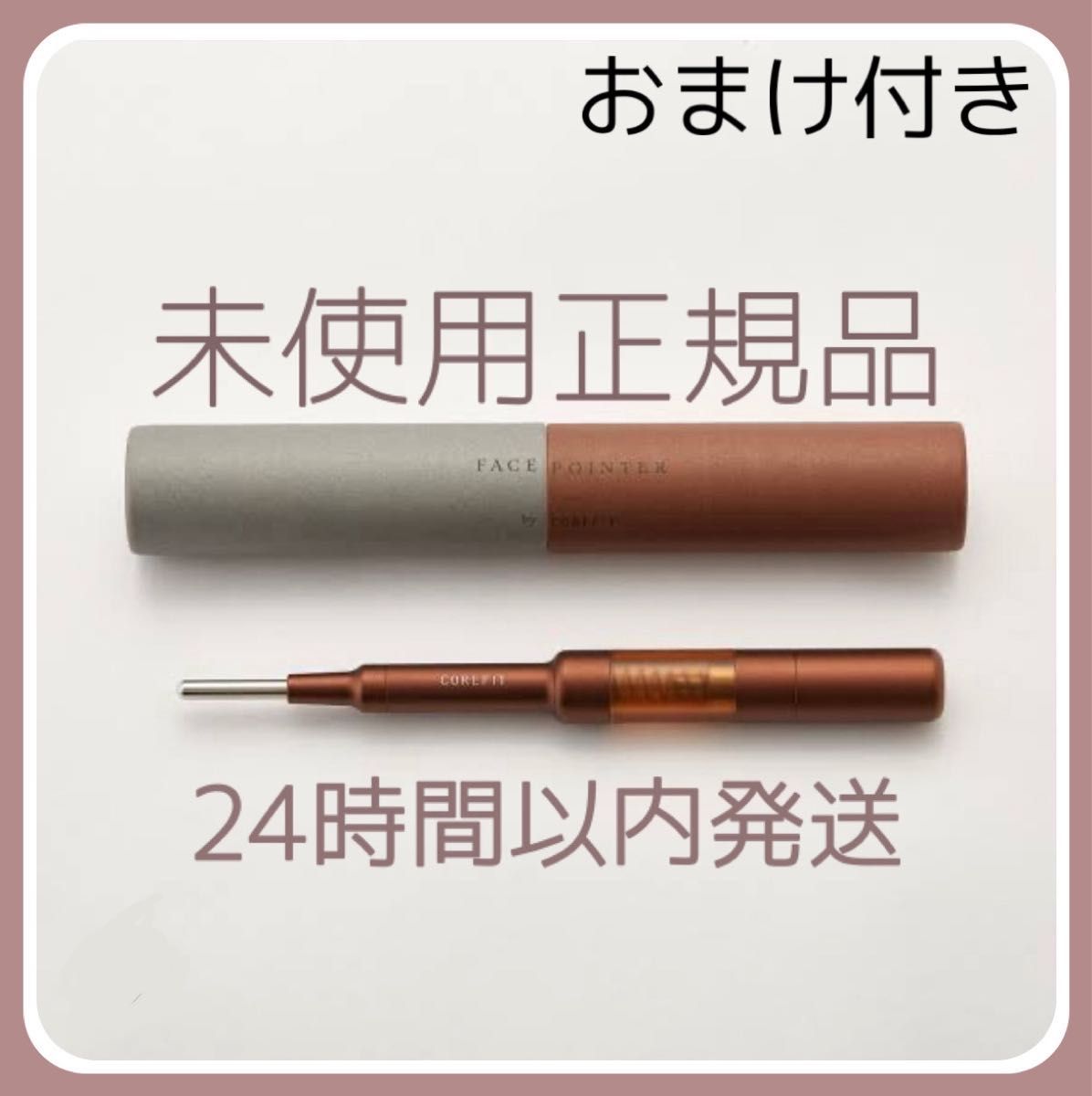 フェイスポインター|コアフィット|正規品 筋膜リリース フェイスポインター|コアフィット|正規品 筋膜リリース