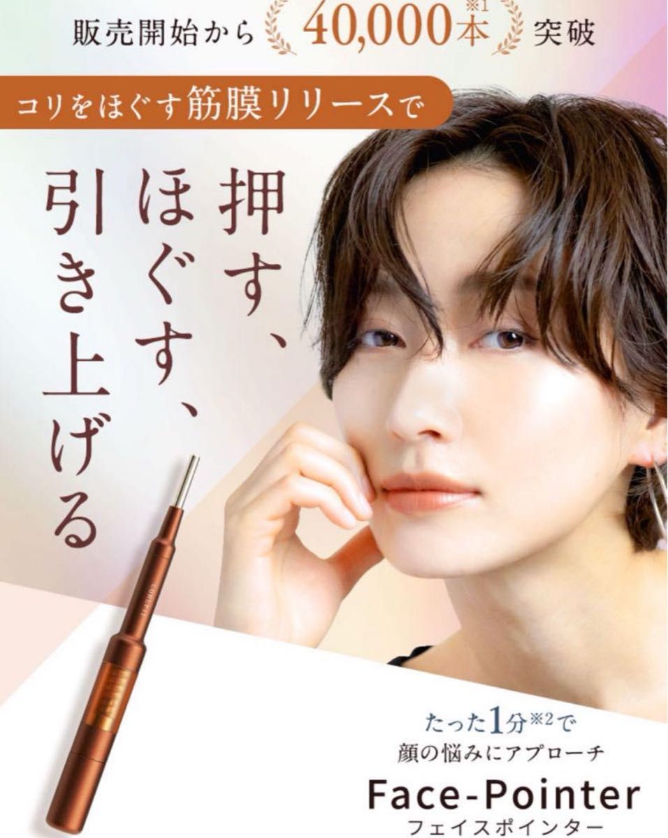 フェイスポインター|コアフィット|正規品 筋膜リリース フェイスポインター|コアフィット|正規品 筋膜リリース