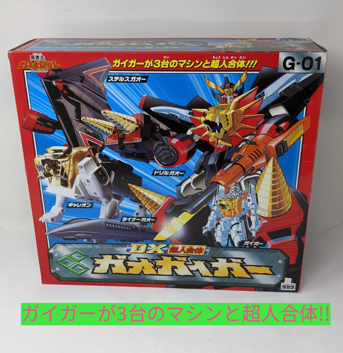 M1-770◇当時物 【DX超人合体ガオガイガー】G-01 タカラ M1-770◇当時物 【DX超人合体ガオガイガー】G-01 タカラ