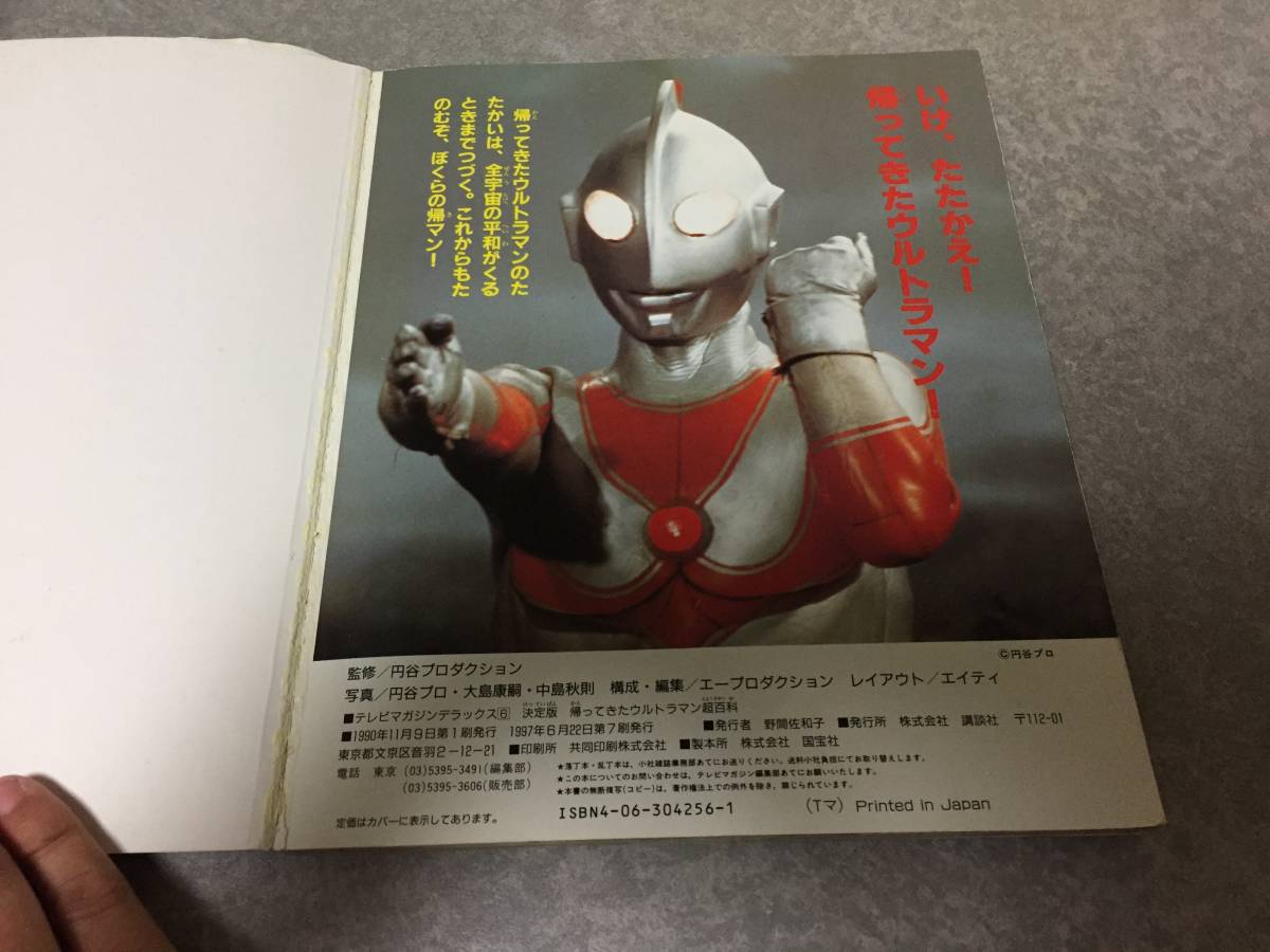 ヤフオク 帰ってきたウルトラマン超百科 決定版 テレビマ ヤフオク 帰ってきたウルトラマン超百科 決定版 テレビマ