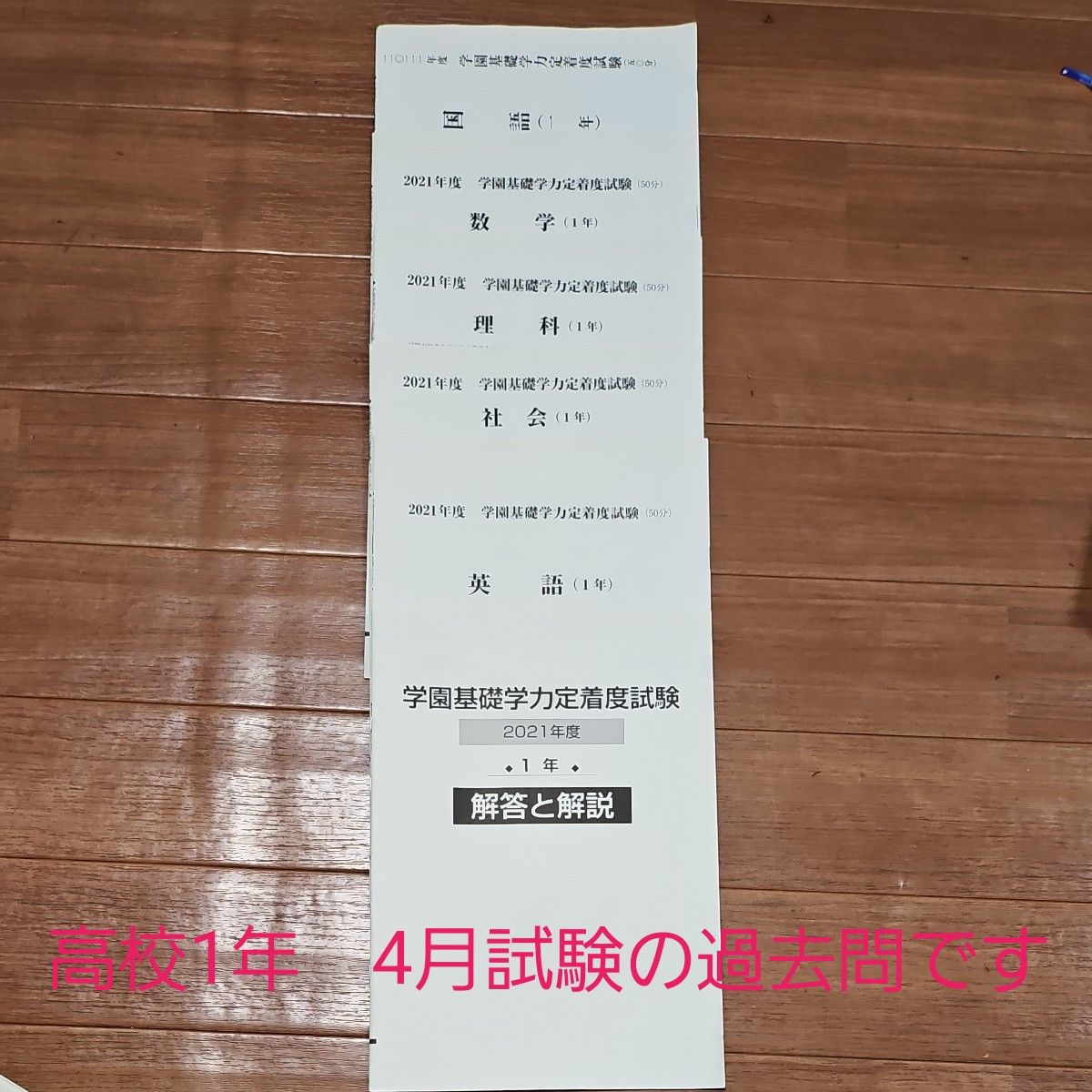 東海大学付属高校1年 基礎学力定着度試験過去問|Yahoo!フリマ 東海大学付属高校1年 基礎学力定着度試験過去問|Yahoo!フリマ
