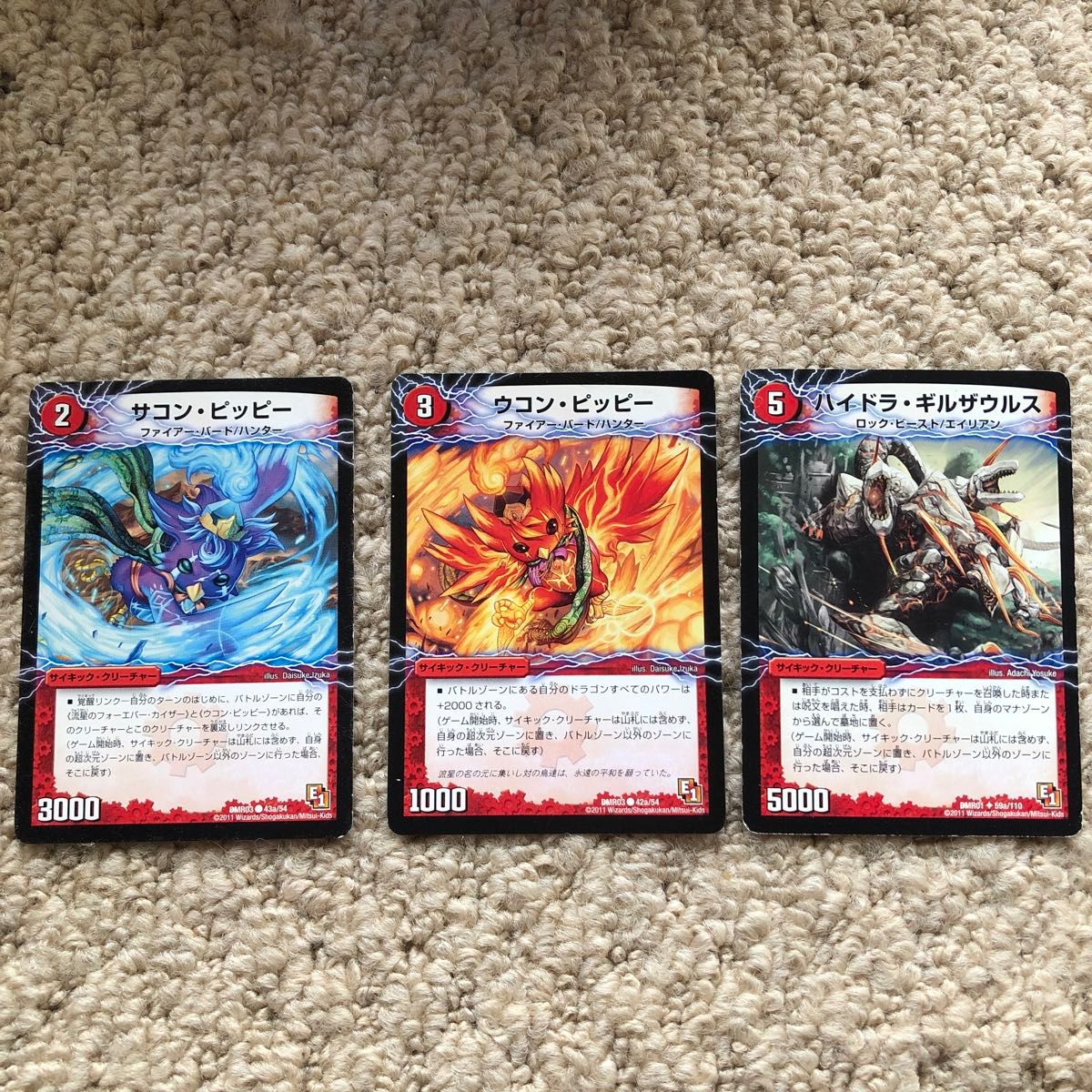 デュエマカード ハイドラ・ギルザウルス サコン・ピッピー デュエマカード ハイドラ・ギルザウルス サコン・ピッピー