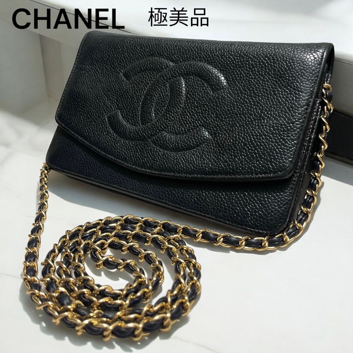 極美品 シャネル チェーンウォレット 入手困難 キャビアスキン 極美品 シャネル チェーンウォレット 入手困難 キャビアスキン