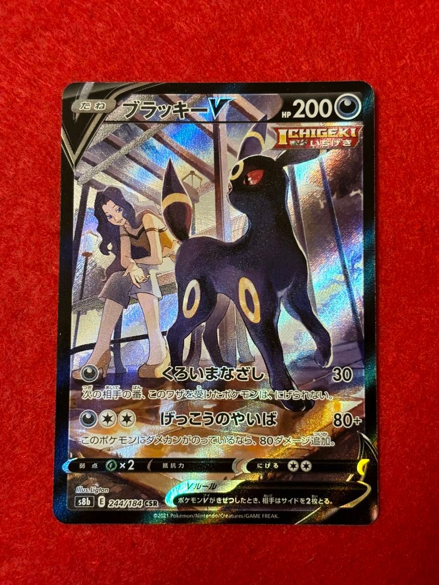 ポケモンカード ブラッキーV CSR S8b 244/184|Yahoo!フリマ(旧 ポケモンカード ブラッキーV CSR S8b 244/184|Yahoo!フリマ(旧