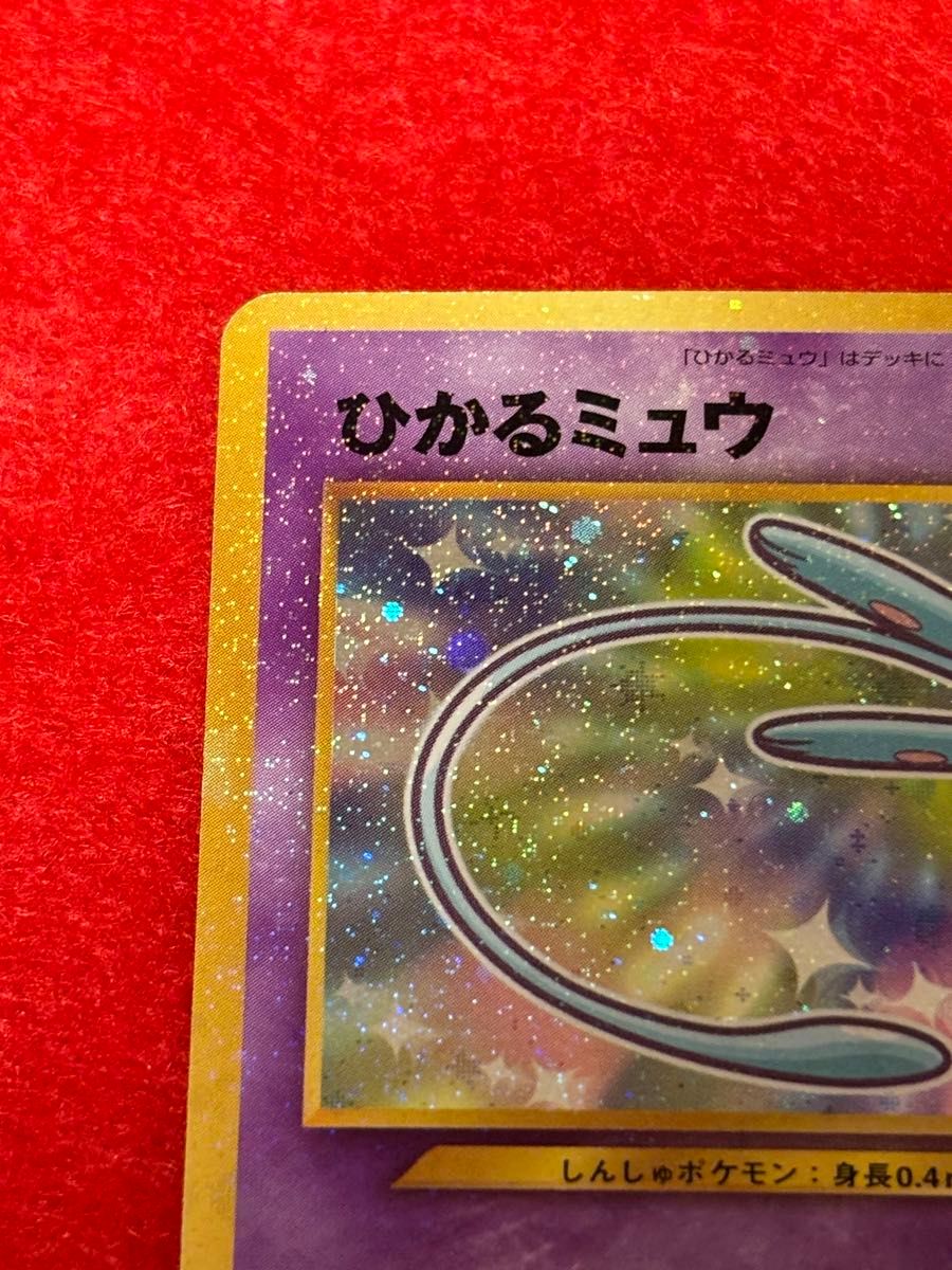 ひかるミュウ 旧裏面 渦巻きホロ 十字ホロ|Yahoo!フリマ(旧 ひかるミュウ 旧裏面 渦巻きホロ 十字ホロ|Yahoo!フリマ(旧