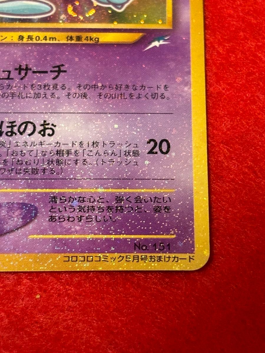 ひかるミュウ 旧裏面 渦巻きホロ 十字ホロ|Yahoo!フリマ(旧 ひかるミュウ 旧裏面 渦巻きホロ 十字ホロ|Yahoo!フリマ(旧