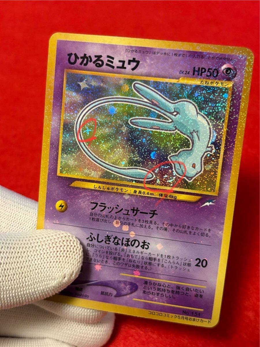 ひかるミュウ 旧裏面 渦巻きホロ 十字ホロ|Yahoo!フリマ(旧 ひかるミュウ 旧裏面 渦巻きホロ 十字ホロ|Yahoo!フリマ(旧
