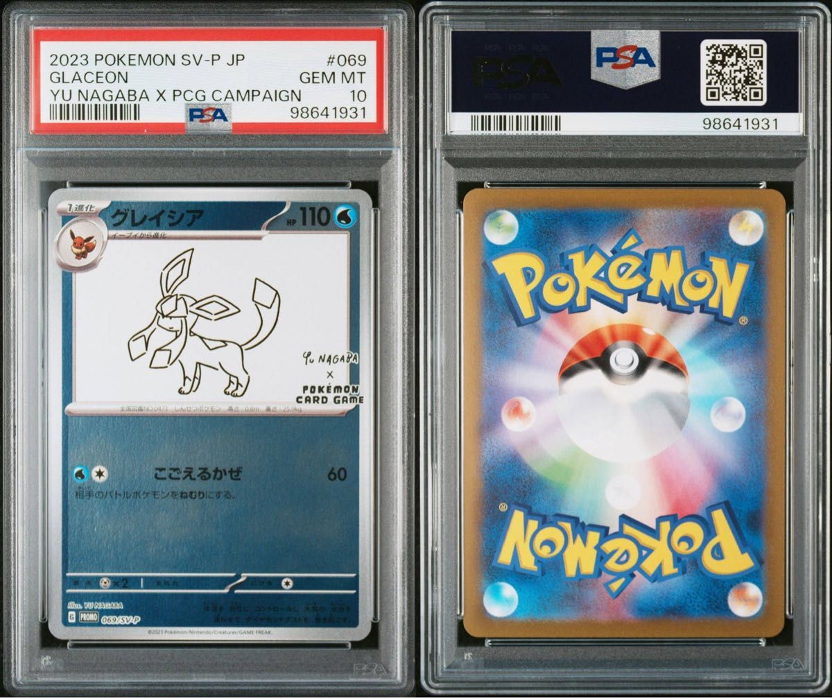 最安値 PSA10 ポケモンカード nagaba ピカチュウ ブイズ 10連番 最安値 PSA10 ポケモンカード nagaba ピカチュウ ブイズ 10連番