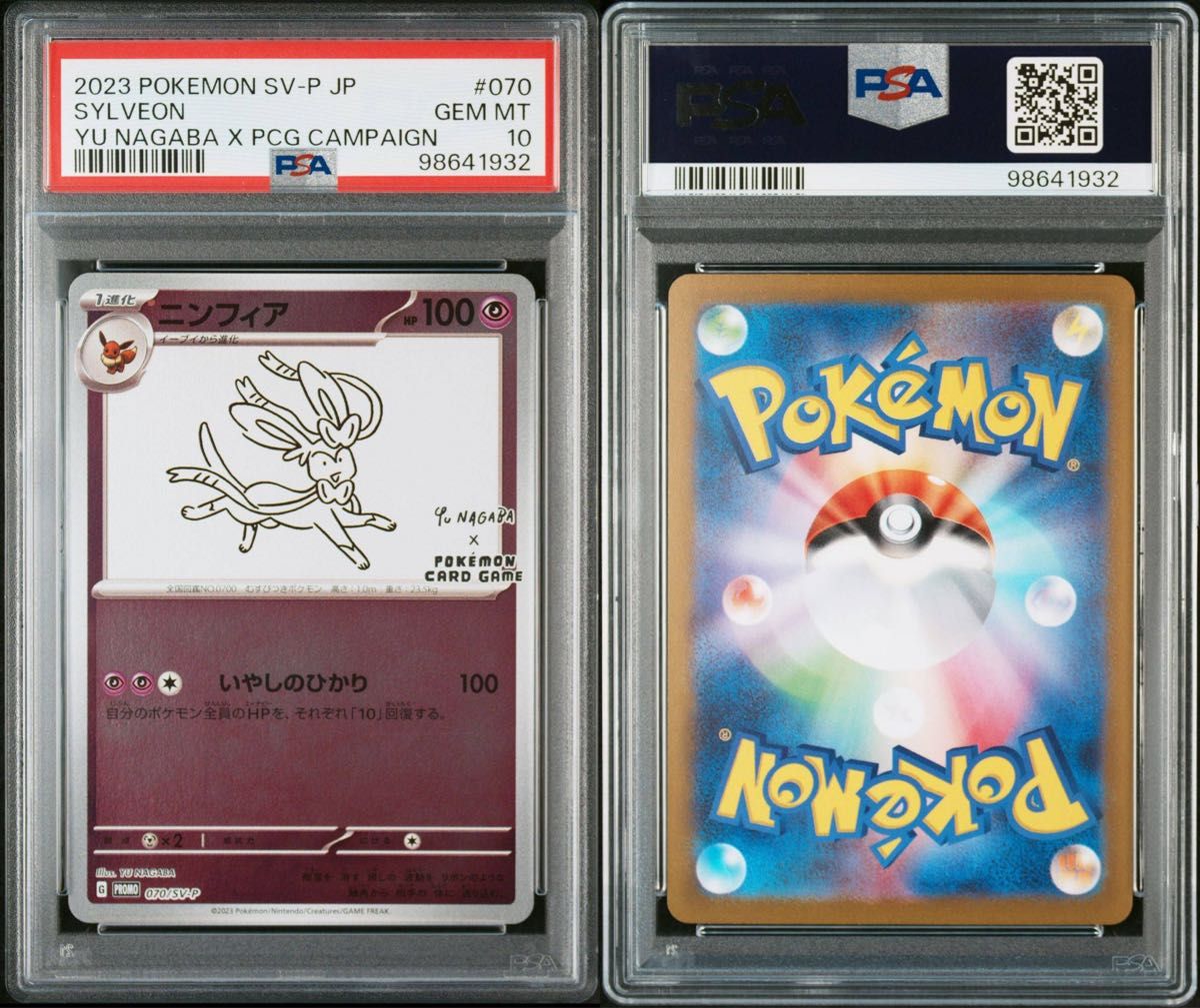 最安値 PSA10 ポケモンカード nagaba ピカチュウ ブイズ 10連番 最安値 PSA10 ポケモンカード nagaba ピカチュウ ブイズ 10連番