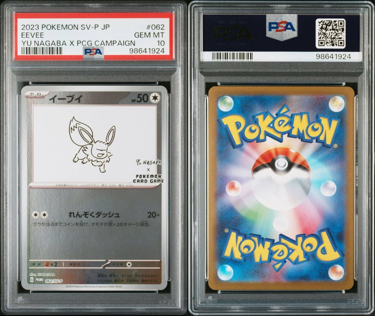 最安値 PSA10 ポケモンカード nagaba ピカチュウ ブイズ 10連番 最安値 PSA10 ポケモンカード nagaba ピカチュウ ブイズ 10連番