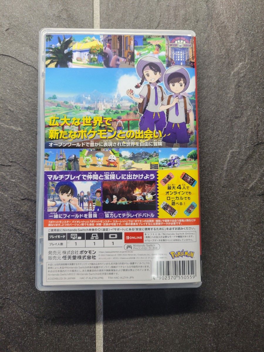ポケットモンスター バイオレット Nintendo Switch ソフト ポケットモンスター バイオレット Nintendo Switch ソフト