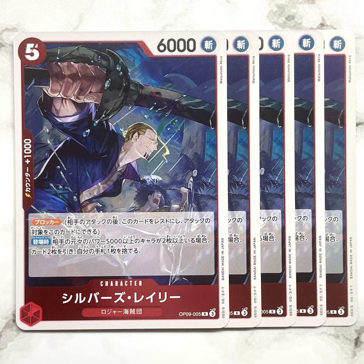 ワンピースカード シルバーズ・レイリー ロジャー海賊団 OP09 ワンピースカード シルバーズ・レイリー ロジャー海賊団 OP09