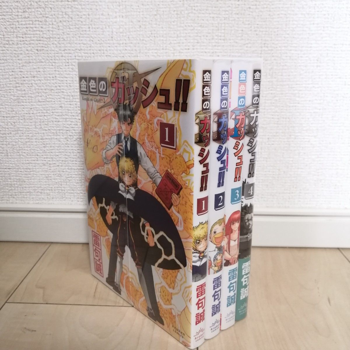 金色のガッシュ 2 1~4巻 全巻セット|Yahoo!フリマ(旧PayPay 金色のガッシュ 2 1~4巻 全巻セット|Yahoo!フリマ(旧PayPay