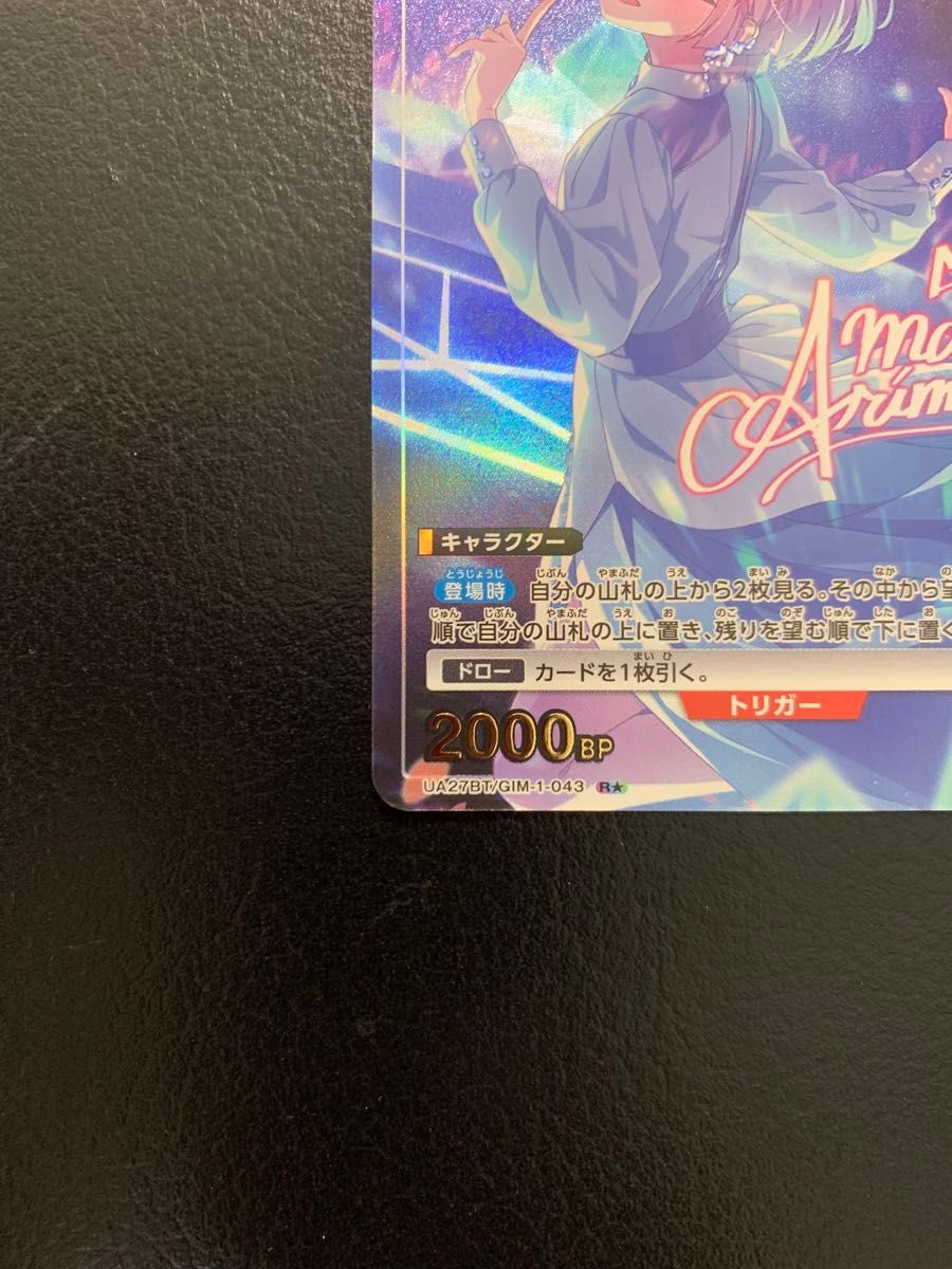 ユニオンアリーナ 学園アイドルマスター 有村 麻央 R 星1 サイン ユニオンアリーナ 学園アイドルマスター 有村 麻央 R 星1 サイン