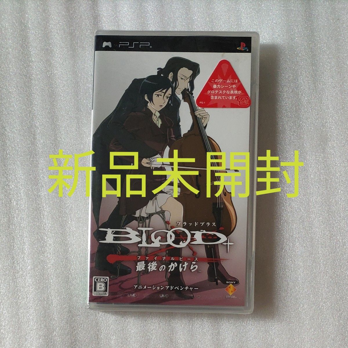 【PSP】 BLOOD+ファイナルピース