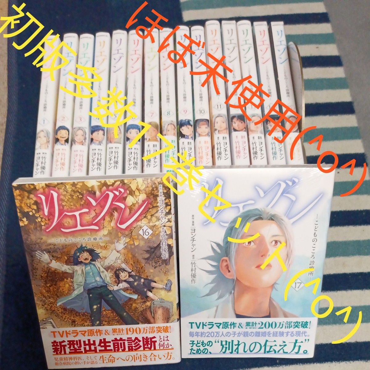 ほぼ未使用 初版本多数 美品 未開封巻有り 1巻〜17巻セット リエゾン こどものこころ診療所 (モーニングKC) ヨンチャン/ ほぼ未使用 初版本多数 美品 未開封巻有り 1巻〜17巻セット リエゾン こどものこころ診療所 (モーニングKC) ヨンチャン/