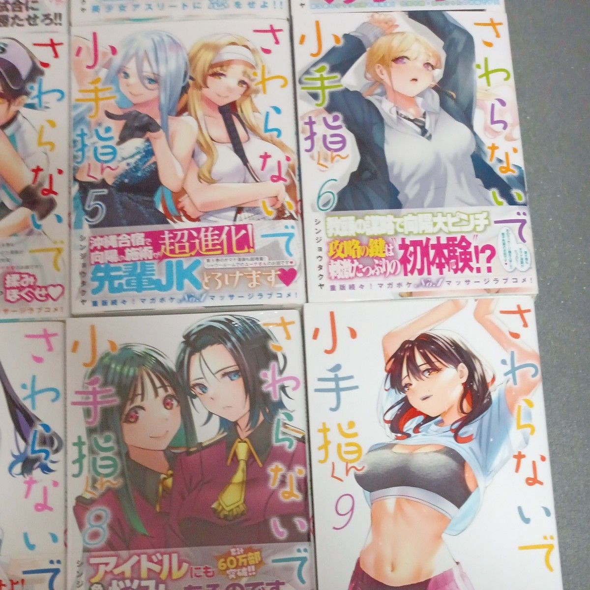 ほぼ未使用 全巻初版 既刊9巻全巻セット さわらないで小手指くん ほぼ未使用 全巻初版 既刊9巻全巻セット さわらないで小手指くん