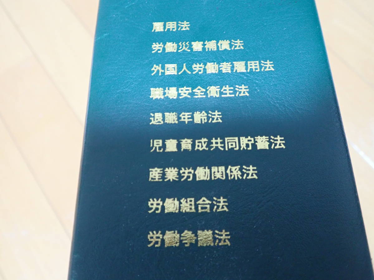 ☆値下げ交渉可能・シンガポール雇用法・USED・絶版・雇用法 ☆値下げ交渉可能・シンガポール雇用法・USED・絶版・雇用法