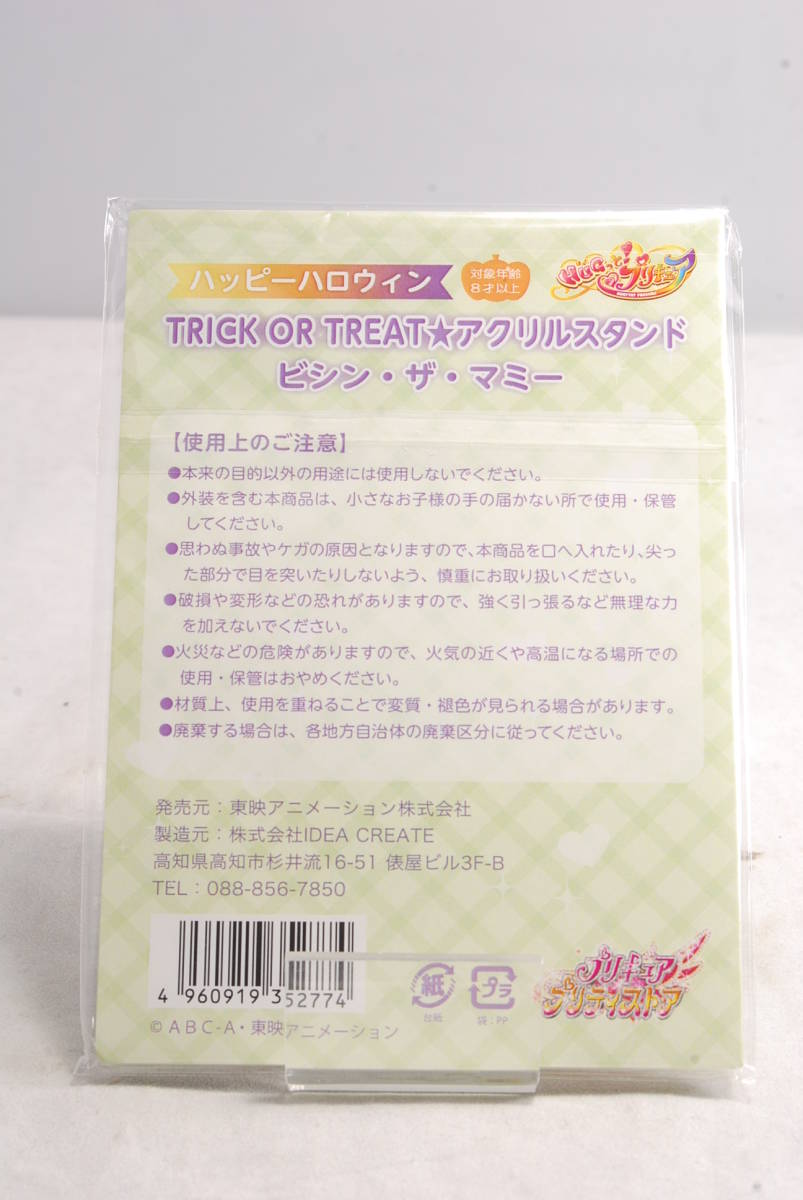ヤフオク 希少未開封品 ハロウィン アクリルスタンド プ ヤフオク 希少未開封品 ハロウィン アクリルスタンド プ