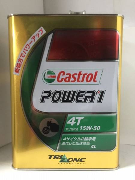  Castrol engine oil POWER1 4T 15W-50 4L