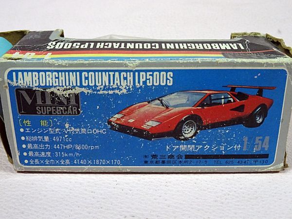 絶版 荒三商会1/54　ランボルギーニカウンタック　ＬＰ500（黄）難あり_画像5