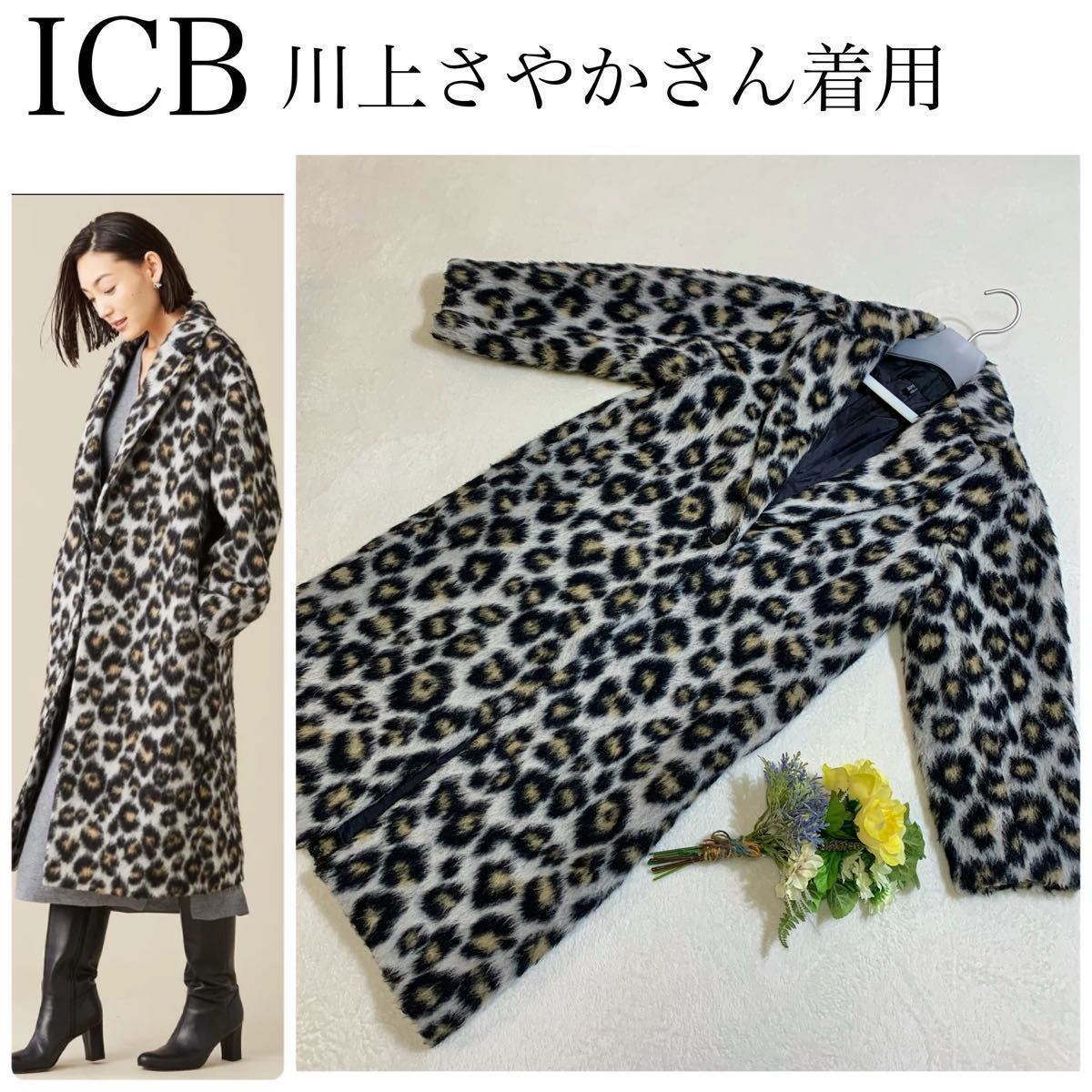 お値下げ可能です ICB アイシービー 川上さやかさん着用 お値下げ可能です ICB アイシービー 川上さやかさん着用