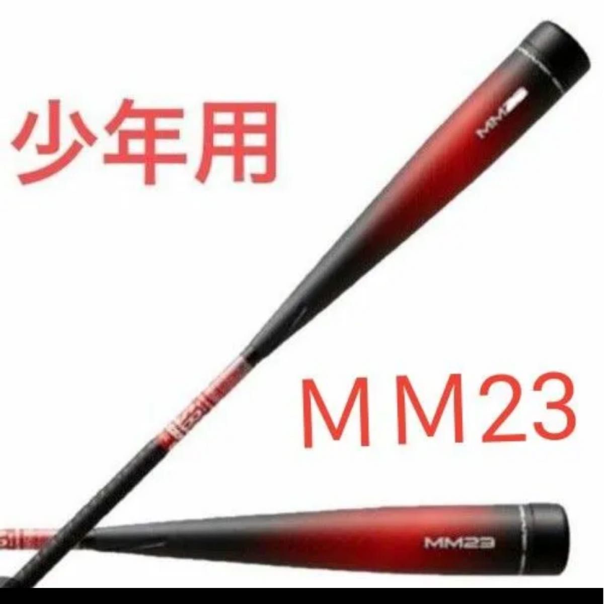 ssk mm23 少年 少年軟式用 新品|Yahoo!フリマ(旧PayPayフリマ) ssk mm23 少年 少年軟式用 新品|Yahoo!フリマ(旧PayPayフリマ)