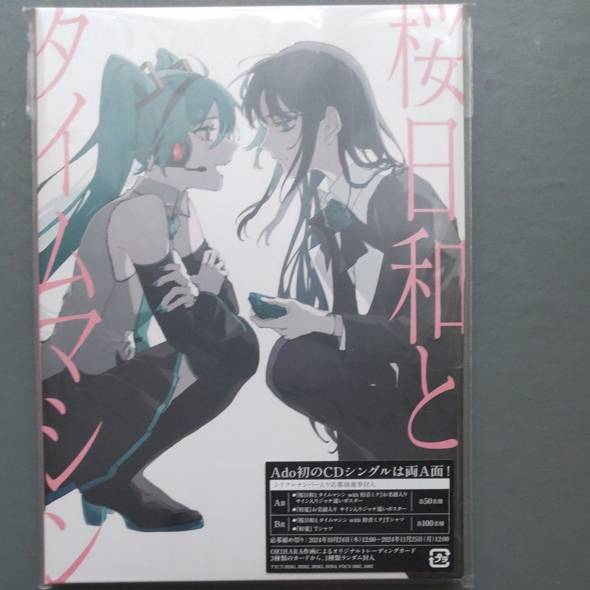 Ado 桜日和とタイムマシン with 初音ミク/初夏 (初回限定盤) CD Ado 桜日和とタイムマシン with 初音ミク/初夏 (初回限定盤) CD