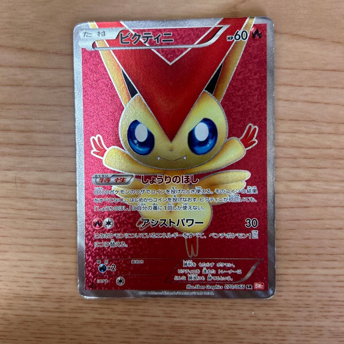 ポケモンカード ビクティニ SR ポケモンカードゲーム ポケカ ポケモンカード ビクティニ SR ポケモンカードゲーム ポケカ