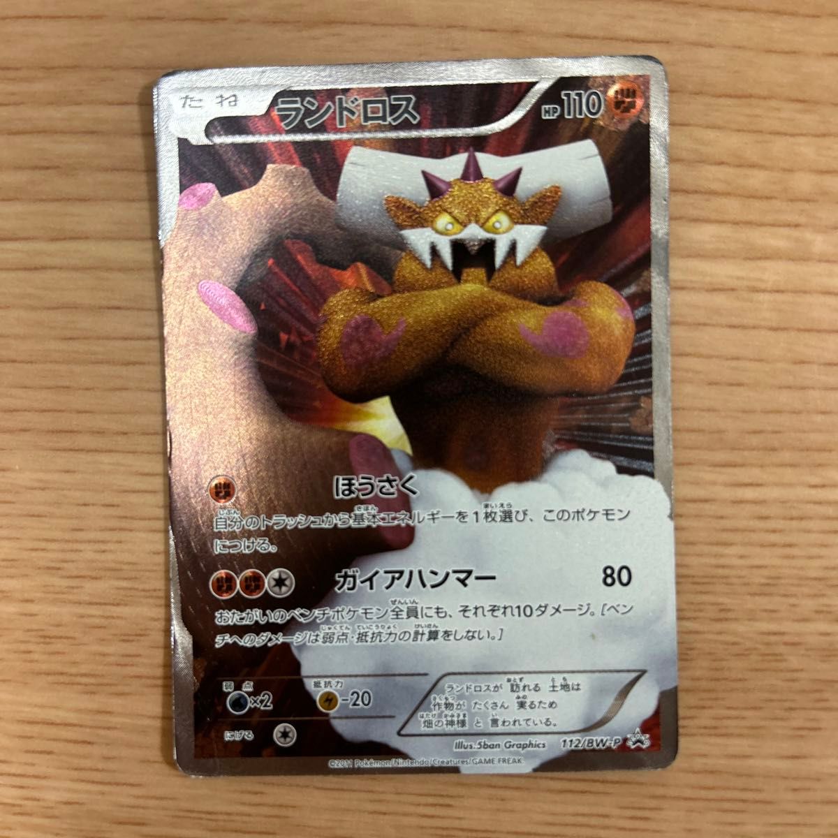 ポケモンカード ランドロス フォルムチェンジランドロス ポケモンカード ランドロス フォルムチェンジランドロス