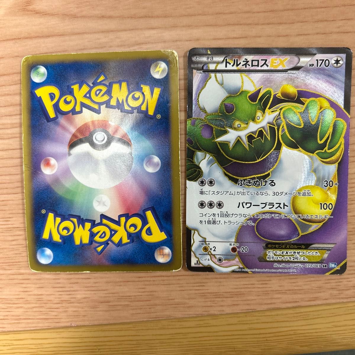 ポケモンカード トルネロス フォルムチェンジトルネロスex SR ポケモンカード トルネロス フォルムチェンジトルネロスex SR
