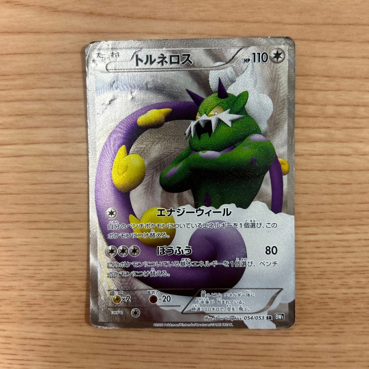 ポケモンカード トルネロス フォルムチェンジトルネロスex SR ポケモンカード トルネロス フォルムチェンジトルネロスex SR
