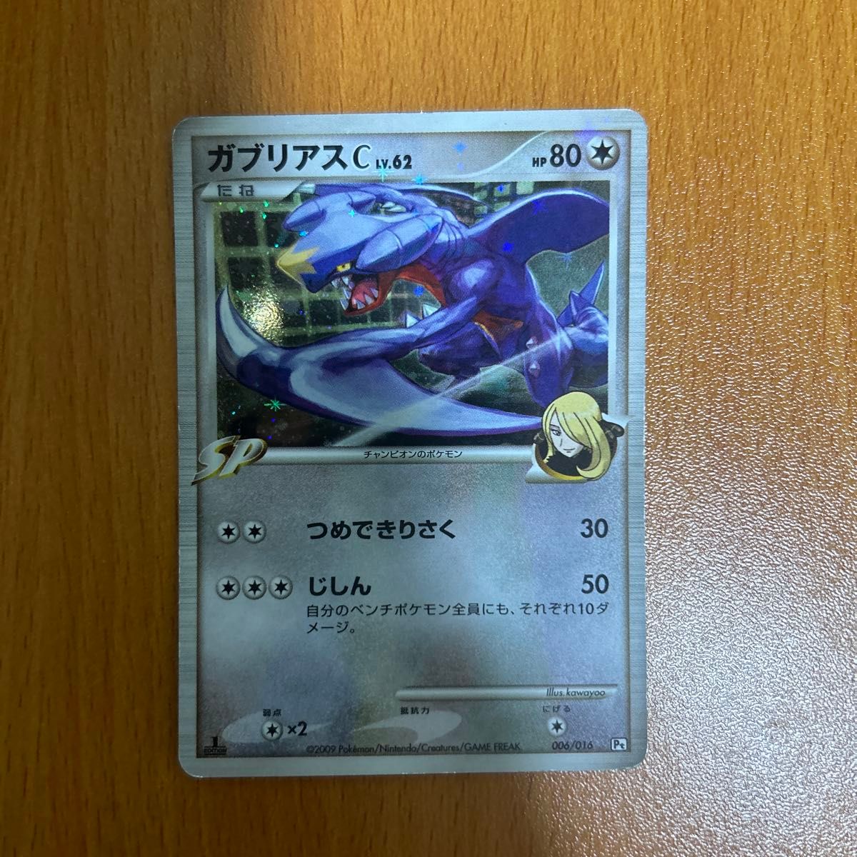 ポケモンカード ガブリアスC LVXとLV62 2枚セット シロナの ポケモンカード ガブリアスC LVXとLV62 2枚セット シロナの
