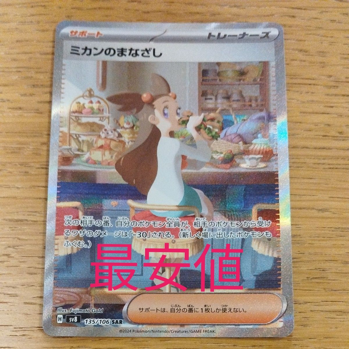 ポケモンカード ミカンのまなざし SAR|Yahoo!フリマ(旧PayPay ポケモンカード ミカンのまなざし SAR|Yahoo!フリマ(旧PayPay