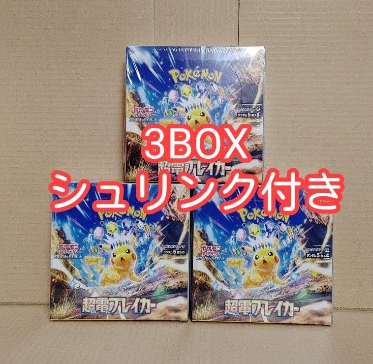 新品未開封・3BOX・シュリンク付き】ポケモンカードゲーム 新品未開封・3BOX・シュリンク付き】ポケモンカードゲーム