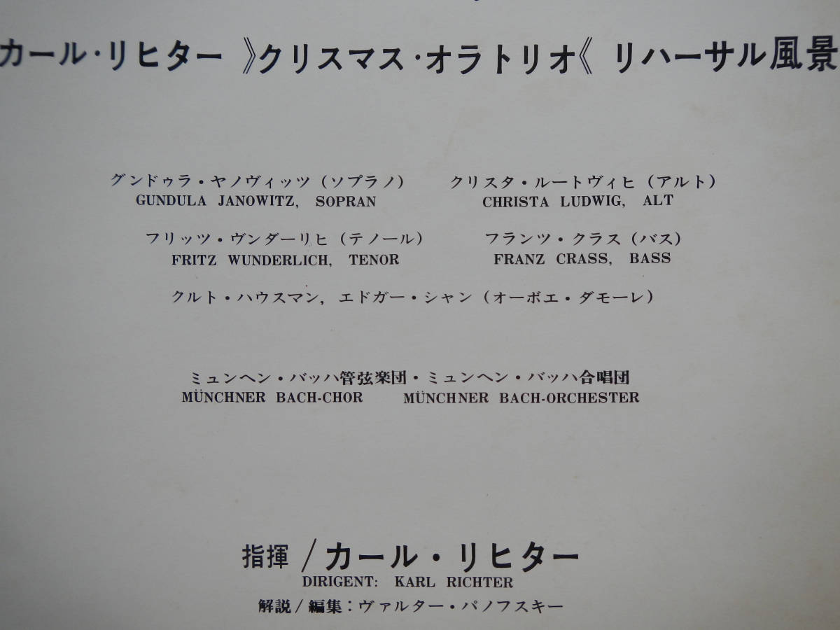 【LP】カールリヒター(MI2010日本グラモフォン1966年NOT FOR SALE非売品クリスマスオラトリオリハーサル風景KARL RICHTER/BACH/GRAMMO)