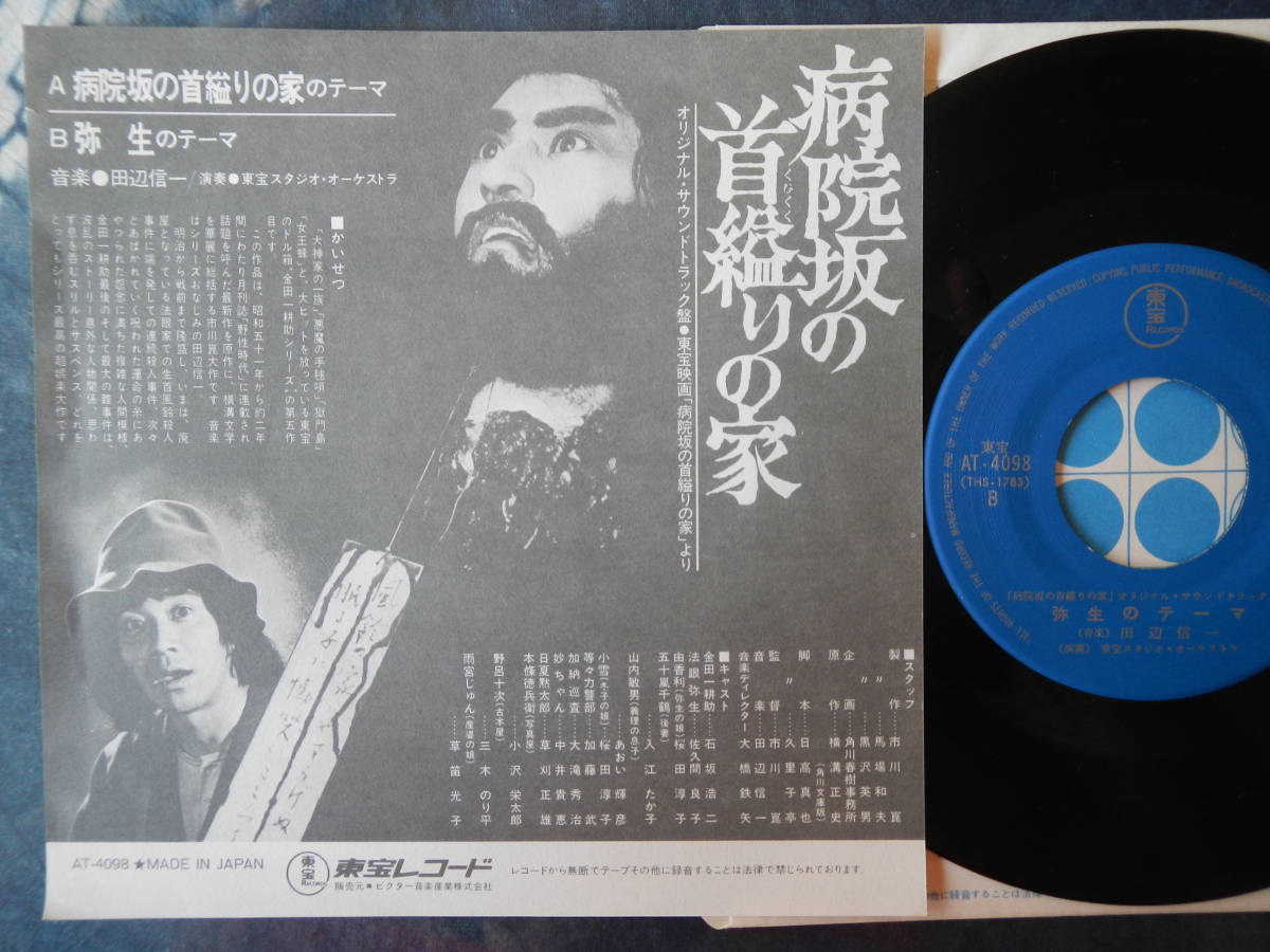 ヤフオク 7 病院坂の首縊りの家 At4098東宝レコード197 ヤフオク 7 病院坂の首縊りの家 At4098東宝レコード197